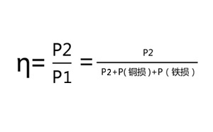 環(huán)形變壓器效率計(jì)算公式