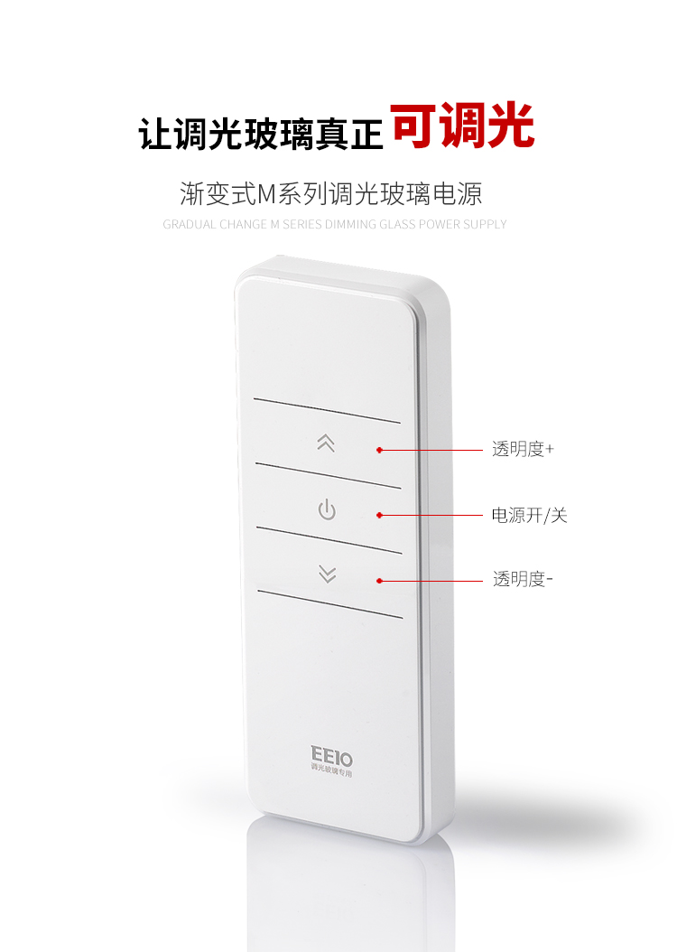 漸變式調(diào)光玻璃電源優(yōu)勢